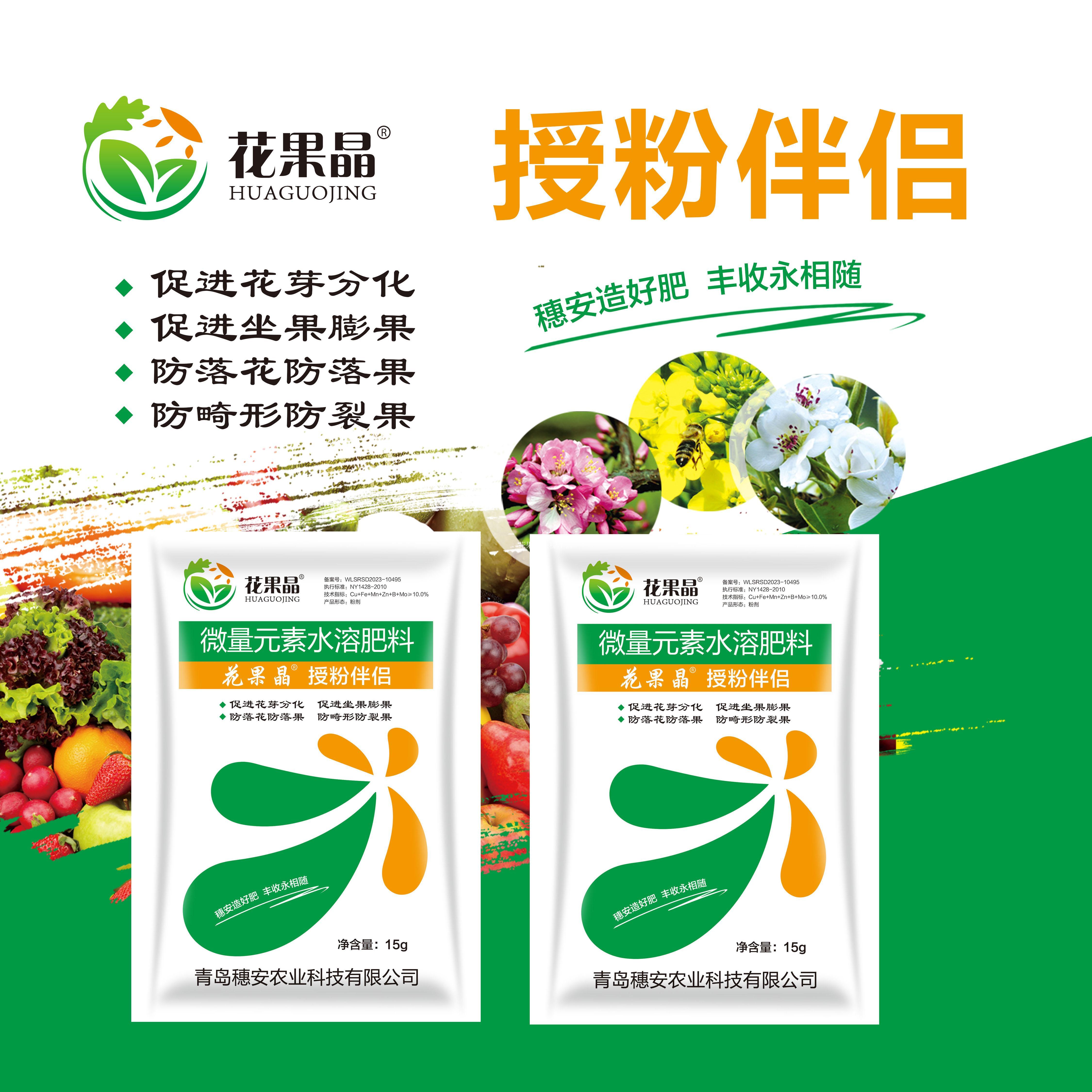 花果晶授粉伴侣