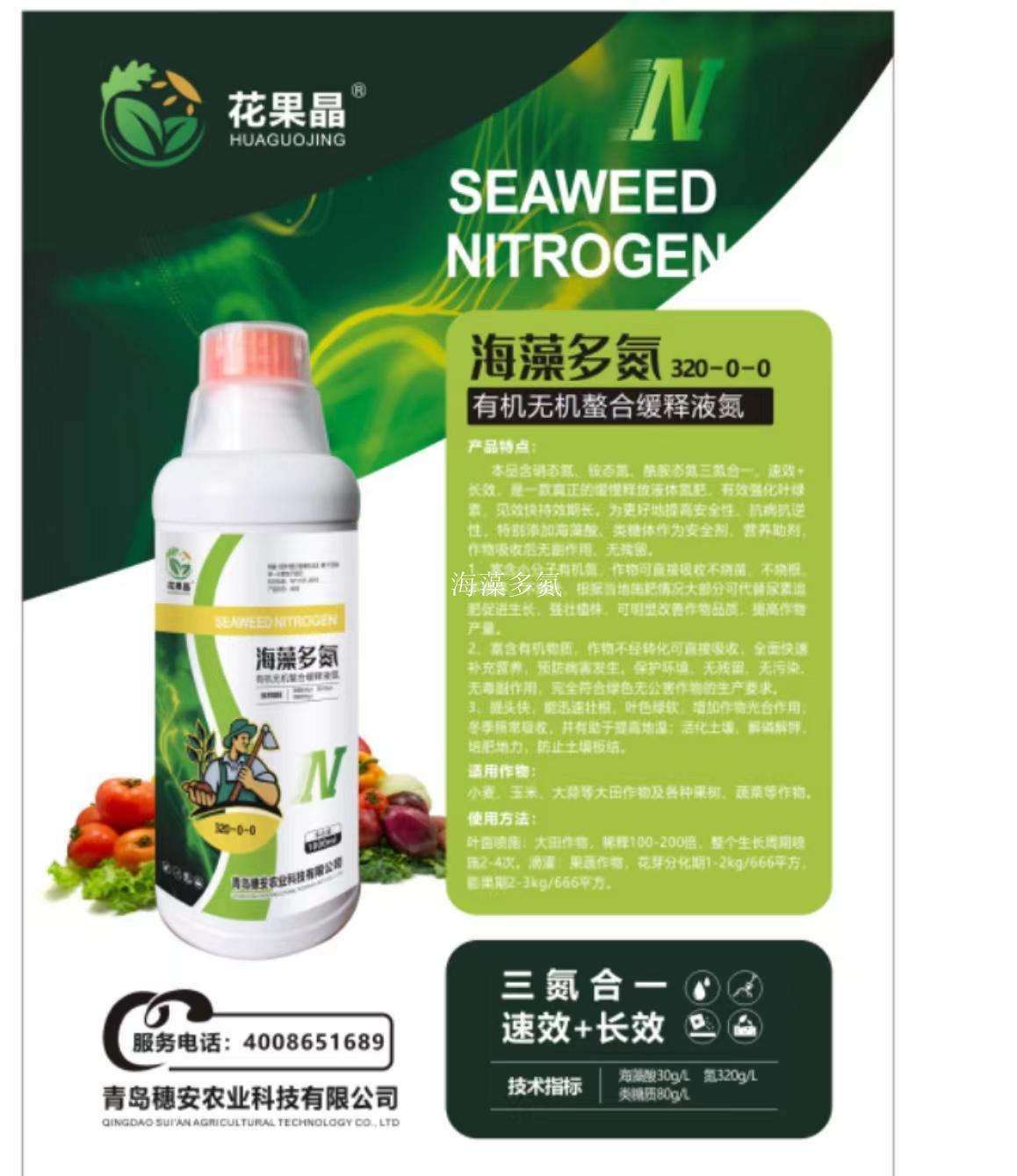 海藻多氮