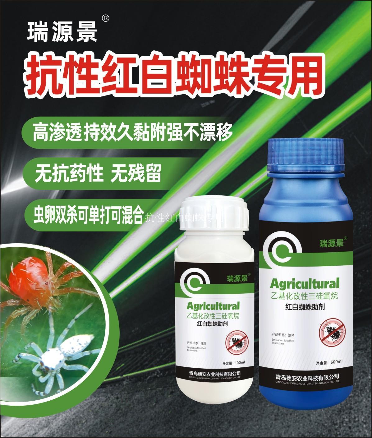 抗性红白蜘蛛专用