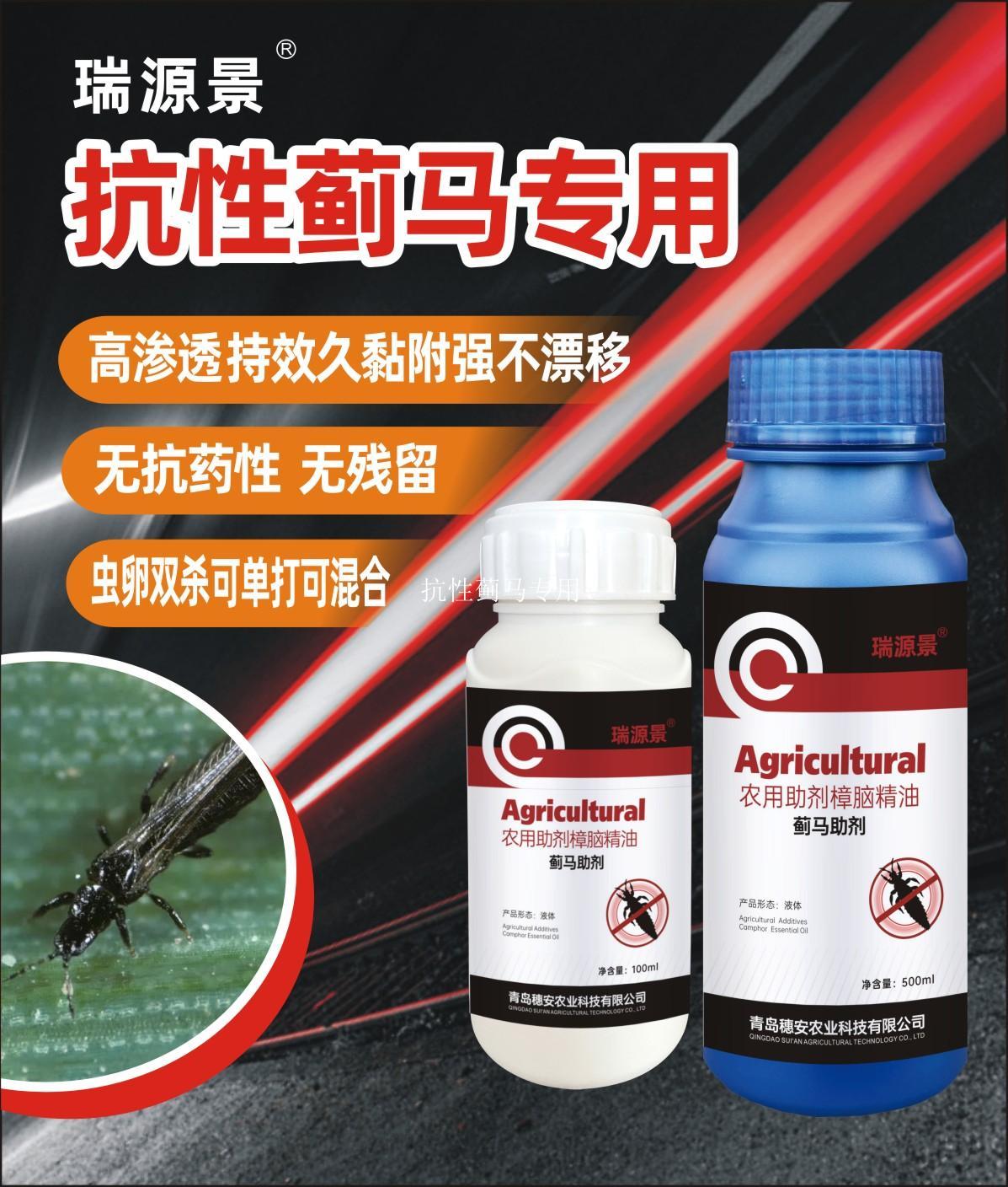 抗性蓟马专用