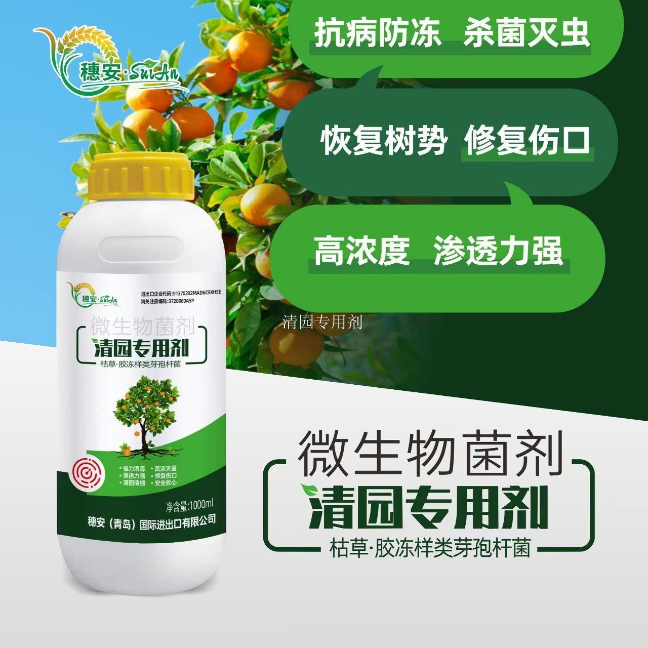 清园专用剂